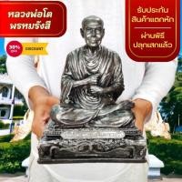 ราคา NMT8 หลวงพ่อโต วัดระฆังโฆสิตาราม สีโลหะเงินเก่า หน้าตัก5นิ้ว เนื้อเรซิ่นเกรดพรีเมี่ยม (22974450376)