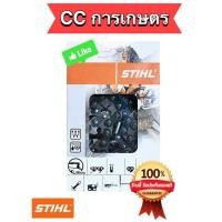 ราคา โซ่เลื่อยยนต์ โซ่ตัดไม้ STIHL 3/8เล็ก-ใหญ่ 404ใหญ่ ยาว12-36นิ้ว (แท้100%) (27713414915)