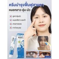 ราคา 【บรรเทาอาการระคายเคืองรอบดวงตาใน 3 วัน】 ครีมบำรุงรอบดวงตา ชุ่มชื้น ลดริ้วรอย ให้ความกระชับ หน้าตาสดใส ครีมดูแลรอบดวงตา/ลดอาการตาบวม/ให้ความชุ่มชื้น (49955423160)