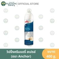 ราคา Anchor Real Dairy Cream UHT วิปปิ้งครีมแดรี่สเปรย์ ตรา แองเคอร์​ 400g. วิปครีมแองเคอร์ วิปครีมแดรี่ (18985681316)