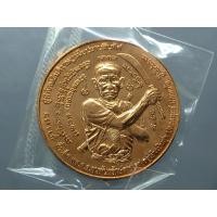 ราคา เหรียญขุนพันธ์ๆ ท้าวจตุคามรามเทพ รุ่นมือปราบสิบทิศ เนื้อทองแดง 2550 พร้อมซองเดิม (14316015537)