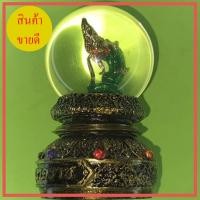 ราคา พญานาคราช ครอบแก้ว ล้อมเพชรพญานาคไข่ปลา (8558513738)