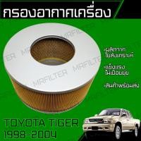 ราคา กรองอากาศ โตโยต้า ไทเกอร์ D4D/ Toyota Tiger (23921669688)