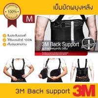 ราคา เข็มขัดพยุงหลัง 3M Back Support size M สำหรับเอว 34 - 38 นิ้ว (1696433590)