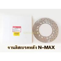 ราคา จานดิสเบรคหลัง YAMAHA NMAX 155CC แท้โรงงาน จานเบรคเดิมN-MAX จานดิสNMAX (22141642652)