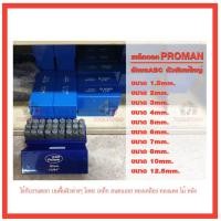 ราคา PROMAN เหล็กตอก ตัวอักษร ABC ขนาด 1.5มิล - 12มิล ตัวหนังสือ ปั้มหนังสือ hammered steel (22019319535)