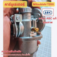 ราคา คาร์บูเรเตอร์ ABC Mitsubishi T200 (52002257182)