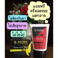 ราคา ของแท้แพคเกจใหม่/ส่งไว เบิร์นมอร์ ครีมสลายไขมัน กระชับสัดส่วน ลดเซลลูไลท์ Burnmore ครีมลดน้ำหนัก (996359631)
