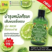 ราคา แชมพูสมุนไพรมะกรูดออแกนิก ภูมิพฤกษา ขนาด 250 มล. (5734978894)