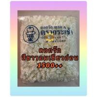 ราคา ดอกรักปลอม ดอกรักพลาสติก ดอกรักสีเขียว ดอกรักสีขาวอมเขียว ดอกรักตรากระเช้า (8001252376)