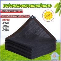 ราคา ตาข่ายกรองแสง สแลนกันแดด ผ้าบังแดดบ้าน มีขนาด 2*2M 2*3M 3*5M Shade cloth (19080038589)