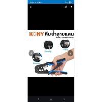 ราคา KONY คีมย้ำสายแลน คีมเข้าหัวตัวผู้ ชุดคีมเข้าหัวสาย LAN RJ-45/RJ-11 (40128396112)