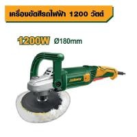 ราคา JADEVER เครื่องขัดสีรถไฟฟ้า 1200w. รุ่น JDAE1512001 เครื่องขัดไร้สาย เครื่องขัดสีรถ เครื่องขัดเงา (48556305839)