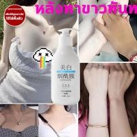 ราคา ไวท์เทนนิ่ง บอดี้ มิลค์ ไวท์เทนนิ่ง บอดี้ มิลค์ ครีมไวท์เทนนิ่งที่ออกฤทธิ์เร็ว ครีมบำรุงผิว โลชั่นบำรุงผิว โลชั่นไวท์เท (19972655083)