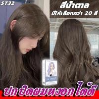 ราคา ผิวจะขาวขึ้นหลังย้อมพร้อมครีมนวดผม สีย้อมผมแบบสระ สีย้อมผมการ์นิเย่ กานิเย่ย้อมผม สีย้อมผม ครีมย้อมผม ยาย้อมผมกานิเย่ (22459737276)