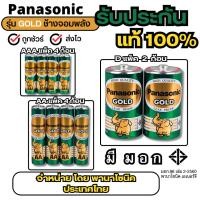ราคา ถ่านไฟฉาย Panasonic ก้อนเขียว รุ่น gold AA / AAA / D ถ่านพานาโซนิคประเทศไทย (27055519898)