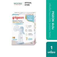 ราคา PIGEON พีเจ้น เครื่องปั๊มน้ำนมแบบใช้มือ รุ่นคอแคบ โฉมใหม่ (27800999884)
