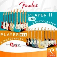 ราคา Fender Player Stratocaster HSS / Player II Stratocaster HSS กีตาร์ไฟฟ้า Fender Player Strat HSS PlayerII Strat (5949559141)