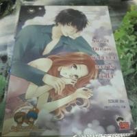 ราคา Sweet Dream ฝันหวานบงการหัวใจ (60860066)
