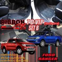 ราคา Ford Ranger XLT WildTrak Double Cab (4Doors 4ประตู) 2012-2015 พรมรถยนต์ Ranger XLT WildTrak พรม7D VIP Ribon Auto (23258909515)
