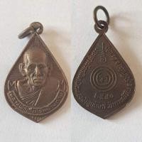 ราคา #เหรียญหลวงพ่อเอีย วัดบ้านด่าน ออกวัดตาหลงใน จ.สระแก้ว ปี 2540 เนื้อทองแดง . #รับประกันแท้ (24433709215)