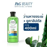 ราคา Herbal Essences เฮอร์บัล เอสเซนส์ แชมพูสูตรว่านห่างจระเข้และยูคาลิปตัส Poyent Aloe&Eucalyptus Shampoo 400มล (14567751051)