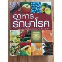 ราคา อาหารรักษาโรค​ รีดเดอร์ส​ ไดเจสท์ (3047259449)