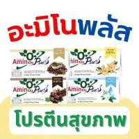 ราคา ผลิตภัณฑ์เสริมอาหาร อะมิโน พลัส Amino Plus (28332044339)