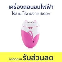 ราคา เครื่องถอนขนไฟฟ้า Kemei ไร้สาย ใช้งานง่าย สะดวก KM-189A - เครื่องกำจัดขนไฟฟ้า (29179943499)