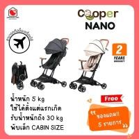 ราคา ✅E-TAX✅ พร้อมส่ง รถเข็นน้ำหนักเบา ศูนย์ไทย Cooper Nano รถเข็นเด็ก รถเข็นเด็กปรับนอนราบได้ พกพาสะดวก รุ่น Nano (25743937318)