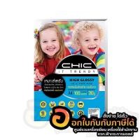 ราคา กระดาษโฟโต้ CHIC Photo Inkjet High Glossy Paper กันน้ำ แบบมันวาว ด้านเดียว กระดาษ A4 200แกรม บรรจุ 100แผ่น/แพ็ค พร้อมส่ง (22849517752)