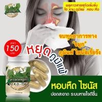 ราคา พลูคาวสกัดเข้มข้น(คาวตอง)ชนิดแคปซูลภูมิแพ้หอบหืดไอเรื้อรังจามเสมหะคัดจมูกน้ำมุกใหลผดผื่นคันแพ้อากาศ (17335087726)