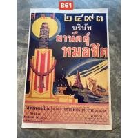 ราคา โปสเตอร์งานทำใหม่เลี่ยนแบบโฆษณาเก่า (8865514134)