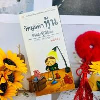 ราคา วัดมูลค่าหุ้นด้วยตัวคุณเอง โดย สุมาอี้ ***หนังสือหายาก*** (8794735251)