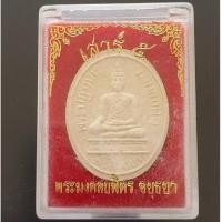 ราคา พระมงคลบพิตร ปี2536 รุ่นเสาร์ 5 วิหารพระมงคบบพิตร จ.อยุธยา (40402123805)