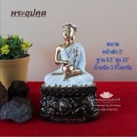 ราคา พระอุปคุต​ ปางจกบาตร (26200195510)