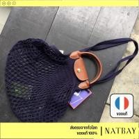 ราคา กระเป๋าตาข่าย LONGCHAMP Le Pliage Filet Tote Handle Bag - Navy สีกรม ของแท้ NATBAY (17630165412)