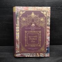 ราคา พระราชพิธีสิบสองเดือน - พระบาทสมเด็จพระจุลจอมเกล้าเจ้าอยู่หัว (29976264942)