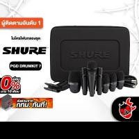 ราคา Shure PGA Drumkit 7 Drum Mic Set ชุดไมค์โครโฟนกลอง Shure Drum Microphone Set - เต่าแดง (27025584363)