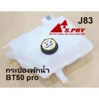 ราคา กระป๋องพักน้ำหม้อน้ำ กระป๋องพักน้ำ กระป๋อง กระป๋งพักน้ำหม้อน้ำ พร้อม ฝาปิด 1 ชุด (ตามรูป) กระป๋องพักน้ำ (4791000990)