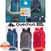 ราคา QUECHUA เป้สะพายหลัง รุ่น ARPENAZ 20L (6607223229)