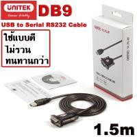 ราคา USB to Serial RS232 Cable สายแปลง USB to DB9 ( COM Port ) แบบดี Unitek Y-105 USB TO Serial RS-232 สายยาว 1.5M (20473484168)