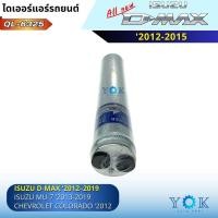 ราคา QL ไดเออร์ Isuzu D-max Allnew 12-19 Mu-X 13-19 Nissan Teana 03-12 Tiida 06-12 Cube Chevrolet Aveo (54104766081)