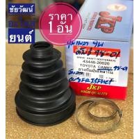 ราคา ยางกันฝุ่นเพลาใน (ยางหุ้มเพลาขับ) สำหรับรถ Toyota Camry ปี 98-01 (5709154955)