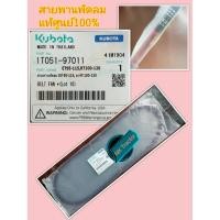 ราคา แท้ศูนย์100% ET RT สายพานพัดลม คูโบต้า ET95 ET110 ET115 / RT100 RT110 RT120 (Kubota) (สายพานหม้อน้ำ สายพานพัดลมหม้อน้ำ) (5523393504)