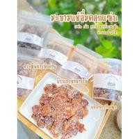 ราคา มะขามแช่อิ่มอบแห้ง คลุกพริกเกลือสุดแซ่บ ของดีของแท้จากเพชรบูรณ์ พร้อมส่งเคี้ยวเพลินๆ หวานอมเปรี้ยวลงตัวช (26683773213)