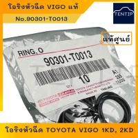 ราคา TOYOTA (ราคาต่อตัว) โอริงหัวฉีด โตโยต้า วีโก้ VIGO , FORTUNER, D4D, COMMUTER, INNOVA 1KD 2KD แท้ แท้ห้าง No. 90301-T0013 (23237694406)