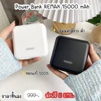 ราคา ส่งฟรี‼️EMS. สุดฮิต แบตสำรอง Remax Remax Power Bank 15000 mAh แบตสำรองแท้100% Power Bank ขนาดพกพา (3182654439)