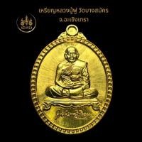 ราคา เหรียญหลวงปู่ฟู วัดบางสมัคร (20185016406)