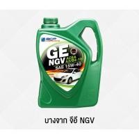 ราคา บางจาก GE NGV 15W40 (ขนาด 4+1 ลิตร) (657484470)